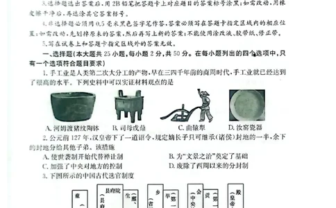 2023山东烟台中考历史试卷(图片版)_山东历年中考真题_山东省历年中考真题2013~2024_初中历史历年真题（2013-2024）