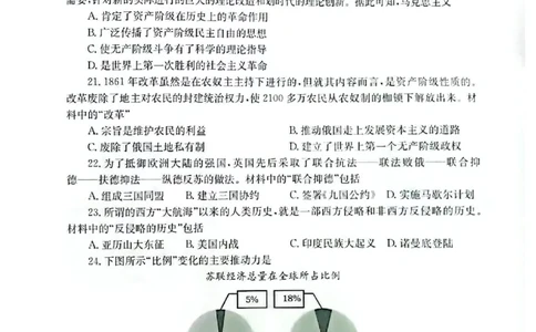 2023山东烟台中考历史试卷(图片版)_山东历年中考真题_山东省历年中考真题2013~2024_初中历史历年真题（2013-2024）