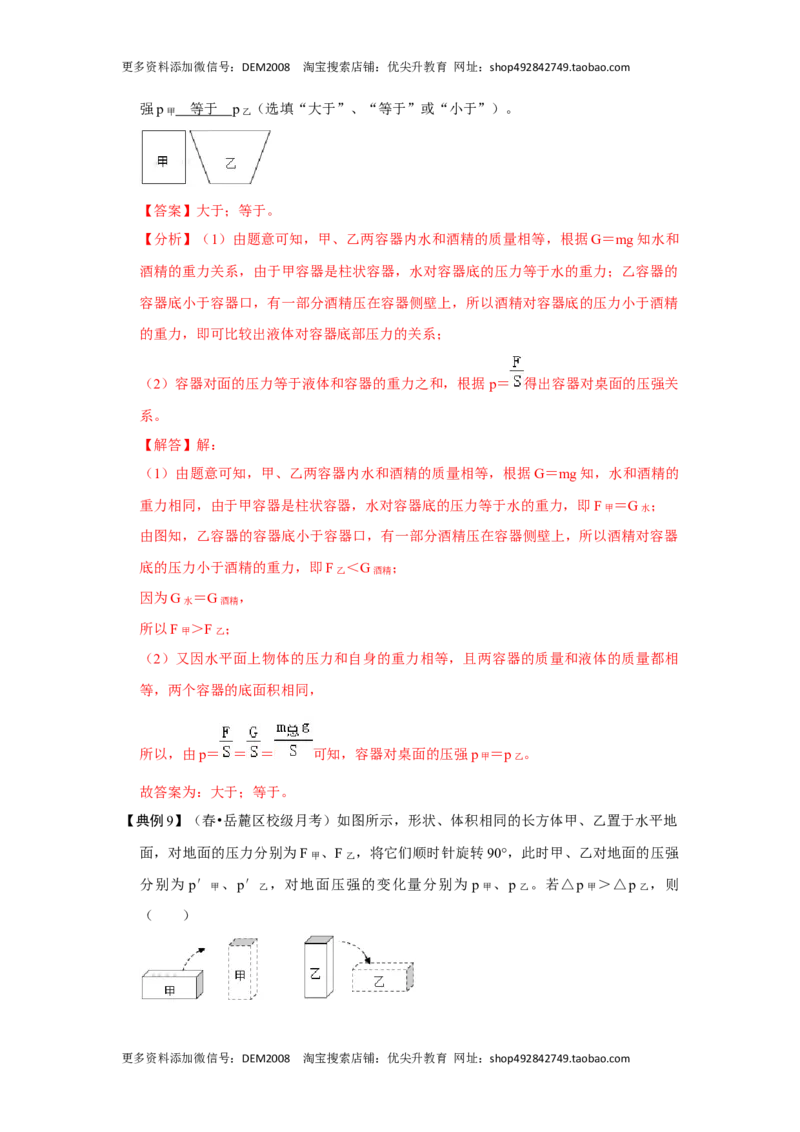 9.1压强（解析版）_初中全科电子版试卷练习试题_物理_8年级下册物理试题_人教版物理八年级下课时练习（045份）_课时练习第1套20份