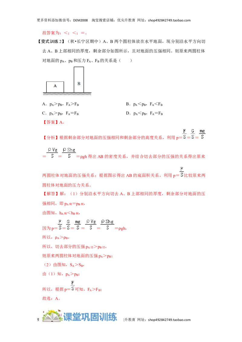 9.1压强（解析版）_初中全科电子版试卷练习试题_物理_8年级下册物理试题_人教版物理八年级下课时练习（045份）_课时练习第1套20份