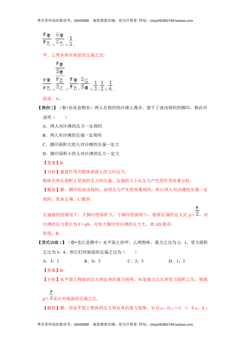 9.1压强（解析版）_初中全科电子版试卷练习试题_物理_8年级下册物理试题_人教版物理八年级下课时练习（045份）_课时练习第1套20份