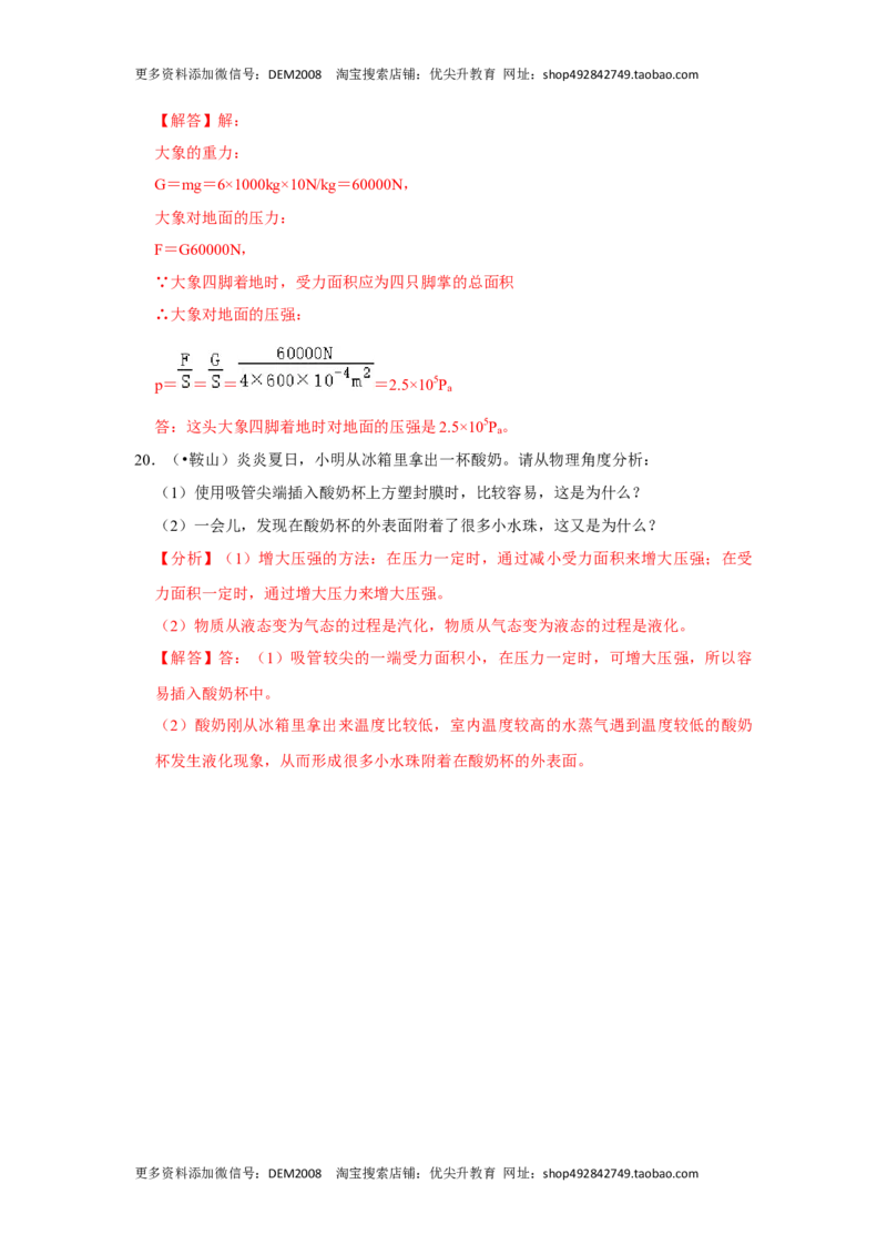 9.1压强（解析版）_初中全科电子版试卷练习试题_物理_8年级下册物理试题_人教版物理八年级下课时练习（045份）_课时练习第1套20份