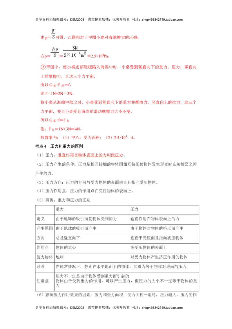 9.1压强（解析版）_初中全科电子版试卷练习试题_物理_8年级下册物理试题_人教版物理八年级下课时练习（045份）_课时练习第1套20份