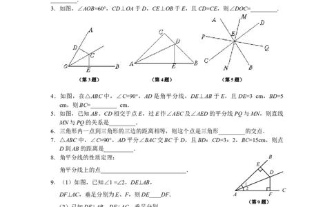 12.3角的平分线的性质_同步练习及答案_初中全科电子版试卷练习试题_数学_8上初中人教版数学练习、试卷_人教数学八年级上课时练习（083份）_同步练习（第3套含答案）（共34份）