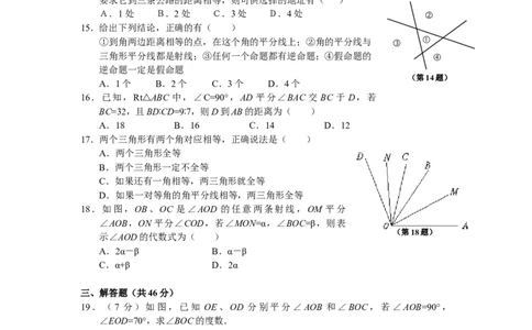 12.3角的平分线的性质_同步练习及答案_初中全科电子版试卷练习试题_数学_8上初中人教版数学练习、试卷_人教数学八年级上课时练习（083份）_同步练习（第3套含答案）（共34份）