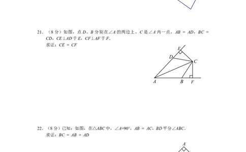 12.3角的平分线的性质_同步练习及答案_初中全科电子版试卷练习试题_数学_8上初中人教版数学练习、试卷_人教数学八年级上课时练习（083份）_同步练习（第3套含答案）（共34份）
