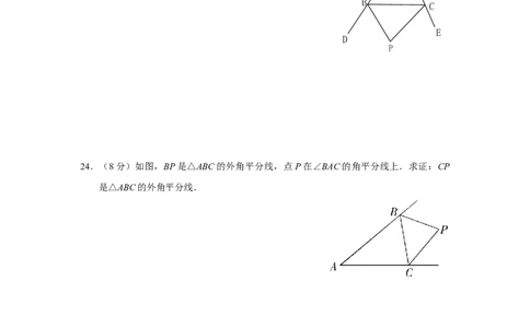 12.3角的平分线的性质_同步练习及答案_初中全科电子版试卷练习试题_数学_8上初中人教版数学练习、试卷_人教数学八年级上课时练习（083份）_同步练习（第3套含答案）（共34份）