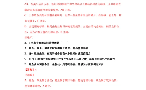 5.1.4鱼（练习）（解析版）_初中全科电子版试卷练习试题_生物_生物8上练习_人教生物8年级上课时练习37份_第1套八年级生物上册课时练习（人教版）16份