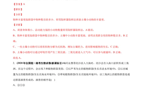 专题17种群、群落-2020年高考真题和模拟题生物分项汇编（教师版含解析）_新高考复习资料_2022年新高考复习资料_2022年一轮复习最新版_1.2022年高考生物一轮复习全国通用版
