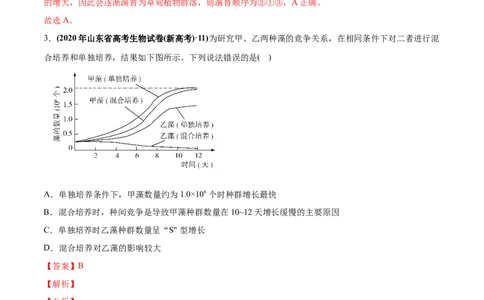 专题17种群、群落-2020年高考真题和模拟题生物分项汇编（教师版含解析）_新高考复习资料_2022年新高考复习资料_2022年一轮复习最新版_1.2022年高考生物一轮复习全国通用版