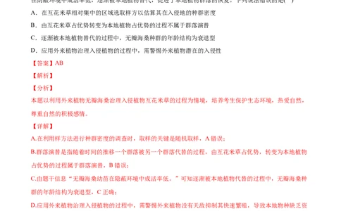 专题17种群、群落-2020年高考真题和模拟题生物分项汇编（教师版含解析）_新高考复习资料_2022年新高考复习资料_2022年一轮复习最新版_1.2022年高考生物一轮复习全国通用版