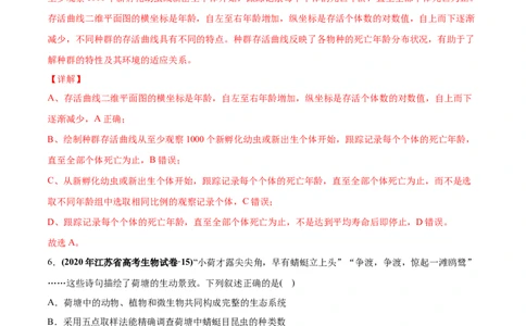专题17种群、群落-2020年高考真题和模拟题生物分项汇编（教师版含解析）_新高考复习资料_2022年新高考复习资料_2022年一轮复习最新版_1.2022年高考生物一轮复习全国通用版