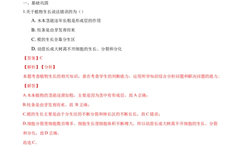 专题3.2.2植株的生长（解析版）_初中全科电子版试卷练习试题_生物_生物人教版7上练习&mdash;24新版已更新_人教生物7年级上课时练习39份_七年级生物上册课时练习（人教版）18份