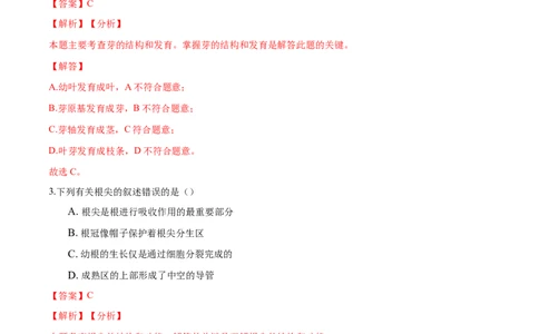 专题3.2.2植株的生长（解析版）_初中全科电子版试卷练习试题_生物_生物人教版7上练习&mdash;24新版已更新_人教生物7年级上课时练习39份_七年级生物上册课时练习（人教版）18份