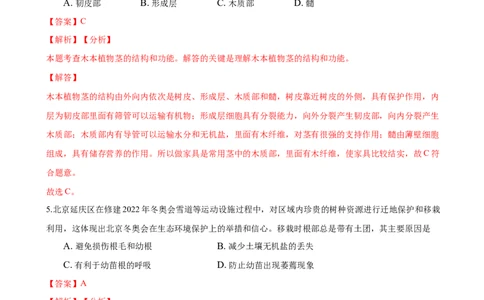 专题3.2.2植株的生长（解析版）_初中全科电子版试卷练习试题_生物_生物人教版7上练习&mdash;24新版已更新_人教生物7年级上课时练习39份_七年级生物上册课时练习（人教版）18份