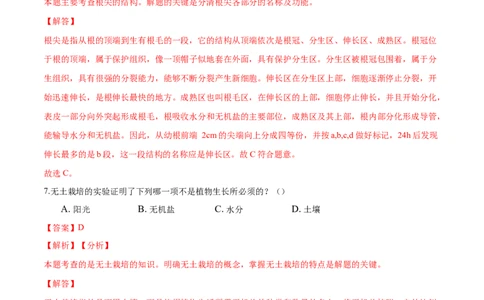 专题3.2.2植株的生长（解析版）_初中全科电子版试卷练习试题_生物_生物人教版7上练习&mdash;24新版已更新_人教生物7年级上课时练习39份_七年级生物上册课时练习（人教版）18份
