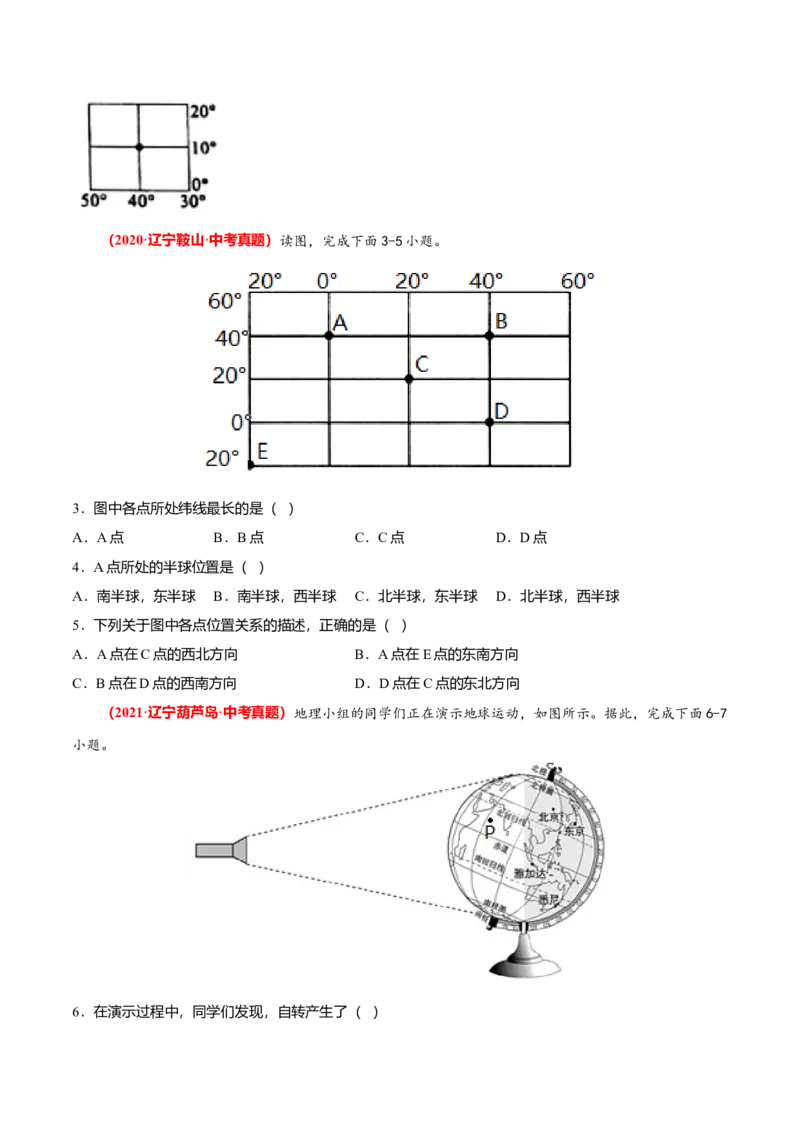 中考真题重组期中卷01考试范围：1-2单元-（人教版）（原卷版）_初中全科电子版试卷练习试题_地理_人教地理7上试题试卷_人教地理7年级上期中试卷12份