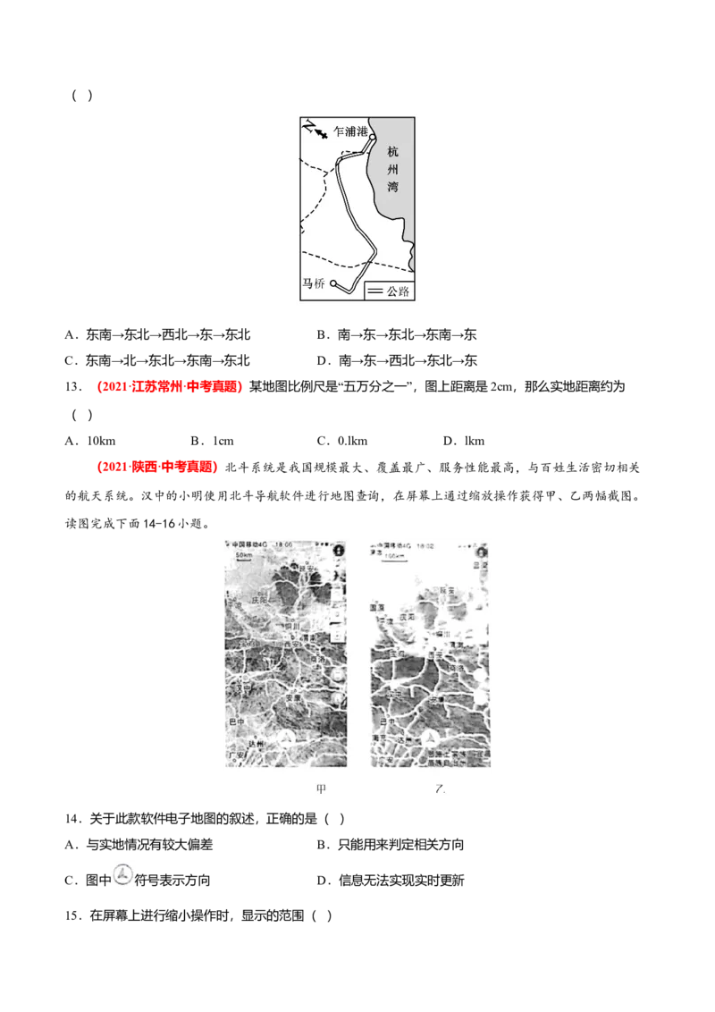 中考真题重组期中卷01考试范围：1-2单元-（人教版）（原卷版）_初中全科电子版试卷练习试题_地理_人教地理7上试题试卷_人教地理7年级上期中试卷12份