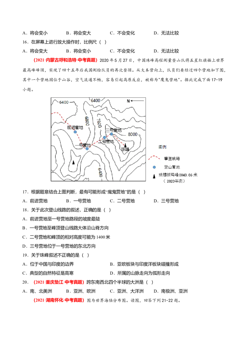 中考真题重组期中卷01考试范围：1-2单元-（人教版）（原卷版）_初中全科电子版试卷练习试题_地理_人教地理7上试题试卷_人教地理7年级上期中试卷12份