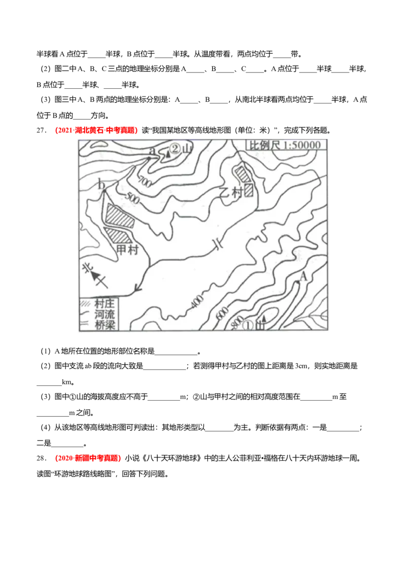 中考真题重组期中卷01考试范围：1-2单元-（人教版）（原卷版）_初中全科电子版试卷练习试题_地理_人教地理7上试题试卷_人教地理7年级上期中试卷12份