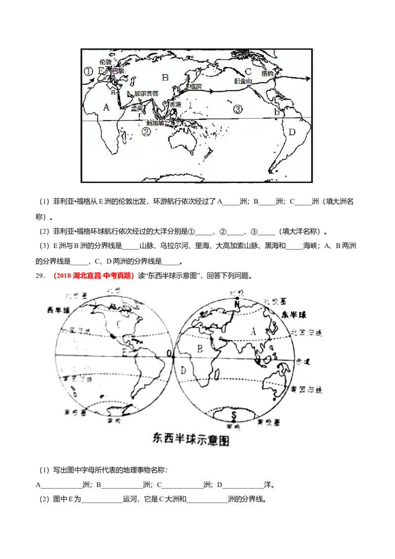 中考真题重组期中卷01考试范围：1-2单元-（人教版）（原卷版）_初中全科电子版试卷练习试题_地理_人教地理7上试题试卷_人教地理7年级上期中试卷12份