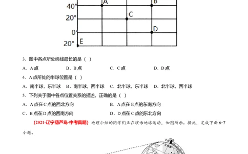 中考真题重组期中卷01考试范围：1-2单元-（人教版）（原卷版）_初中全科电子版试卷练习试题_地理_人教地理7上试题试卷_人教地理7年级上期中试卷12份