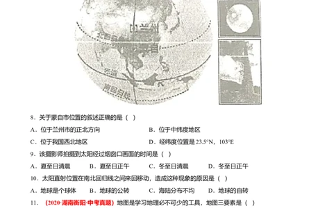 中考真题重组期中卷01考试范围：1-2单元-（人教版）（原卷版）_初中全科电子版试卷练习试题_地理_人教地理7上试题试卷_人教地理7年级上期中试卷12份