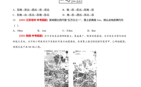 中考真题重组期中卷01考试范围：1-2单元-（人教版）（原卷版）_初中全科电子版试卷练习试题_地理_人教地理7上试题试卷_人教地理7年级上期中试卷12份