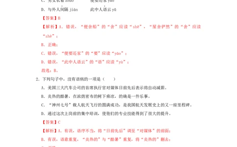 09《桃花源记》（同步习题）(解析版)_初中全科电子版试卷练习试题_语文_8下初中人教部编版语文练习、试卷_部编语文八年级下课时练习（025份）