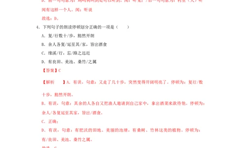 09《桃花源记》（同步习题）(解析版)_初中全科电子版试卷练习试题_语文_8下初中人教部编版语文练习、试卷_部编语文八年级下课时练习（025份）