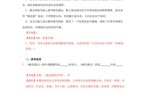 09《桃花源记》（同步习题）(解析版)_初中全科电子版试卷练习试题_语文_8下初中人教部编版语文练习、试卷_部编语文八年级下课时练习（025份）