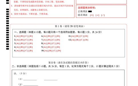 2024年中考押题预测卷01（安徽卷）-化学（答题卡）_初中全科电子版试卷练习试题_化学_2024中考模拟题化学(1)_押题预测