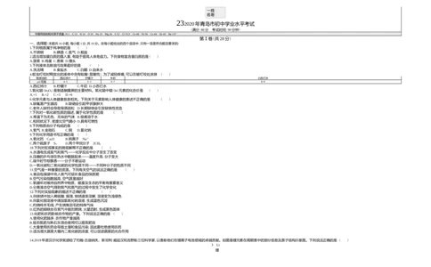 2020山东青岛化学试卷+答案+解析(word整理版)_山东历年中考真题_山东省历年中考真题2013~2024_初中化学历年真题（2013-2024）