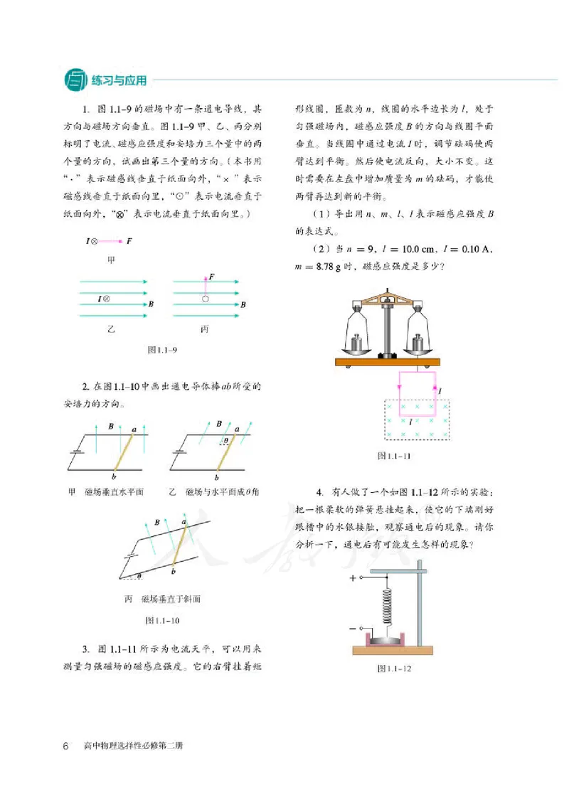 人教版物理选修2_高中电子课本_最新版高中全科高清电子课本_4高中物理课本_2019新人教版高中物理