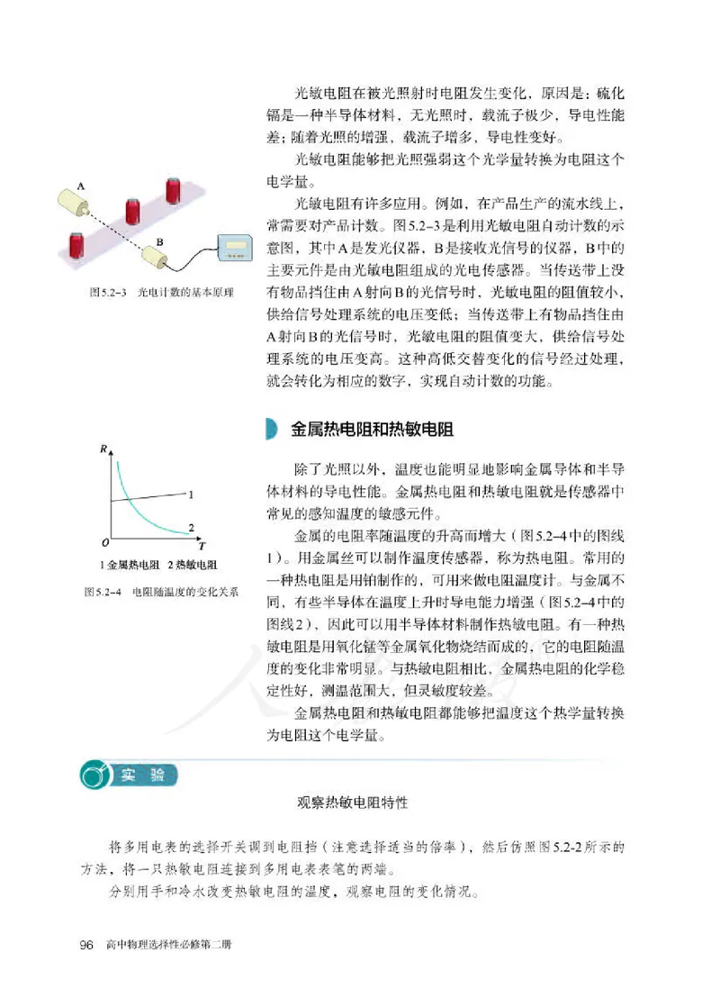 人教版物理选修2_高中电子课本_最新版高中全科高清电子课本_4高中物理课本_2019新人教版高中物理