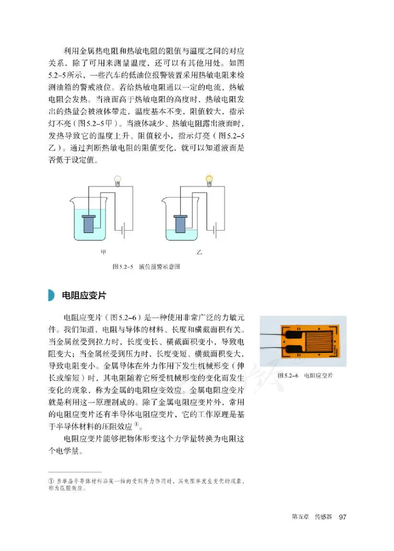 人教版物理选修2_高中电子课本_最新版高中全科高清电子课本_4高中物理课本_2019新人教版高中物理