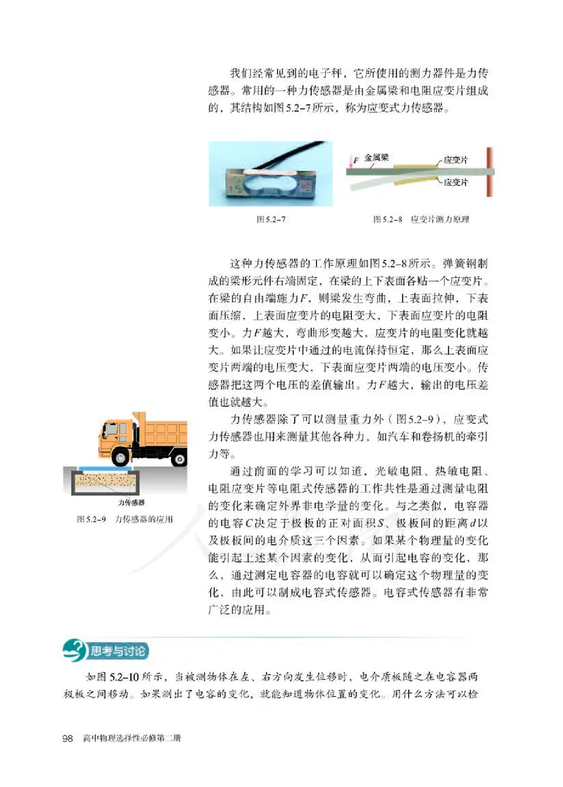 人教版物理选修2_高中电子课本_最新版高中全科高清电子课本_4高中物理课本_2019新人教版高中物理