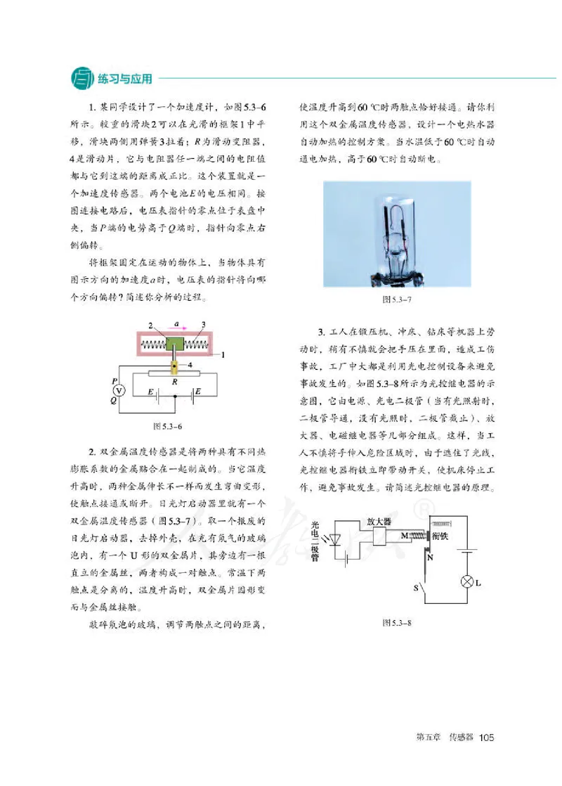 人教版物理选修2_高中电子课本_最新版高中全科高清电子课本_4高中物理课本_2019新人教版高中物理