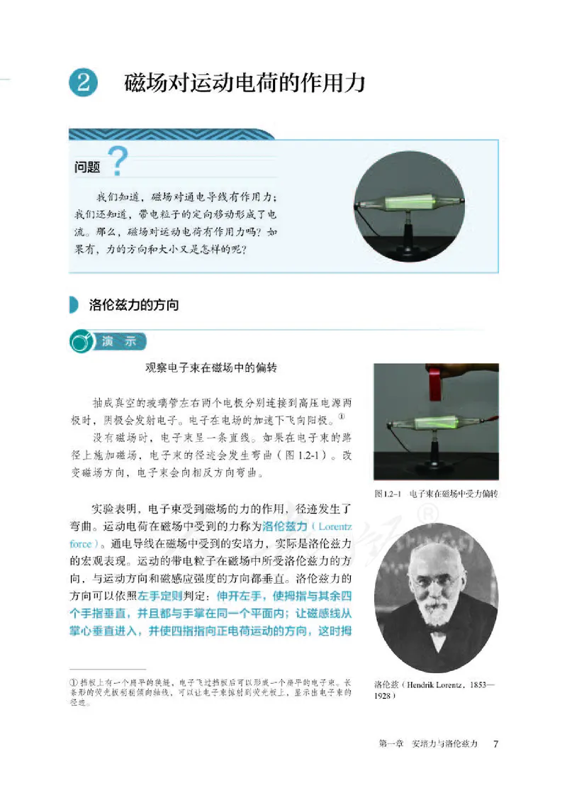 人教版物理选修2_高中电子课本_最新版高中全科高清电子课本_4高中物理课本_2019新人教版高中物理