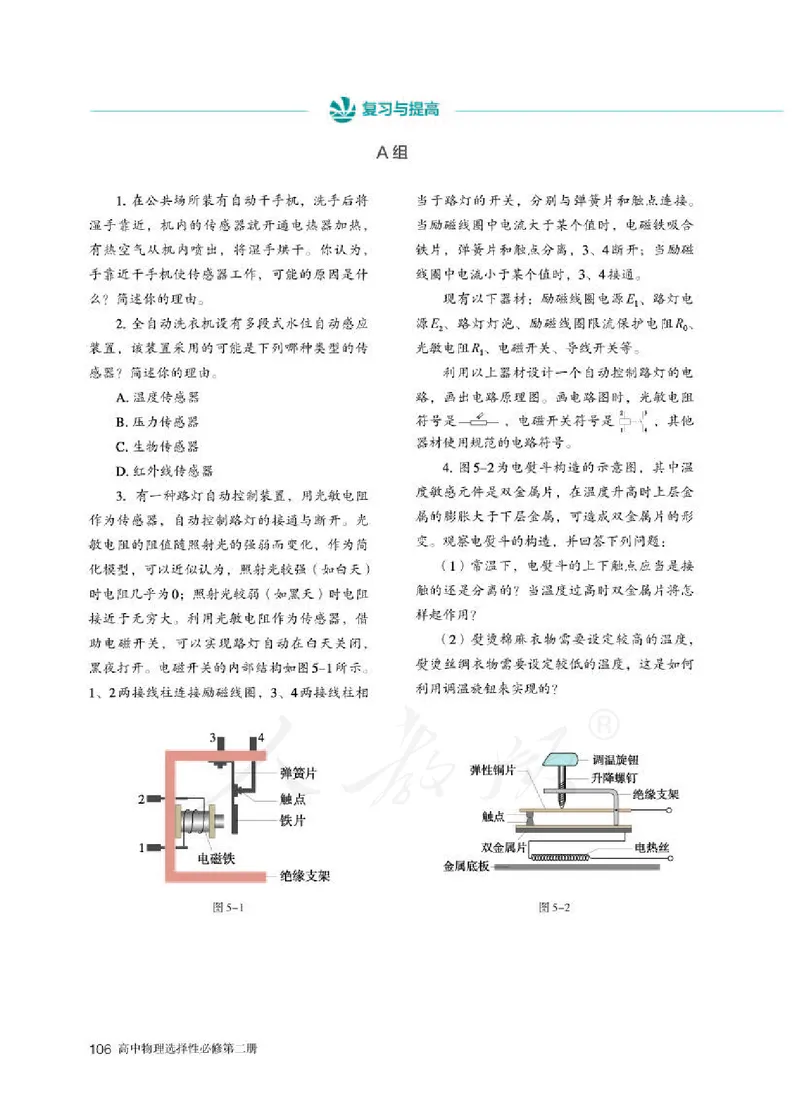 人教版物理选修2_高中电子课本_最新版高中全科高清电子课本_4高中物理课本_2019新人教版高中物理