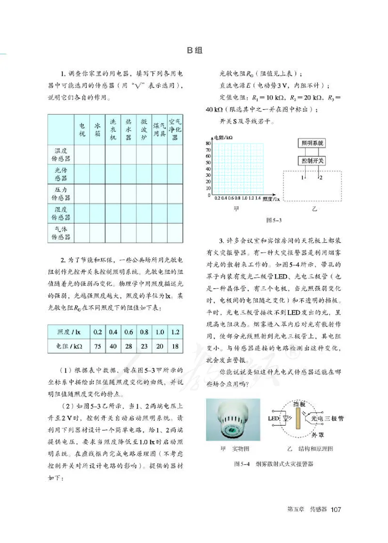 人教版物理选修2_高中电子课本_最新版高中全科高清电子课本_4高中物理课本_2019新人教版高中物理