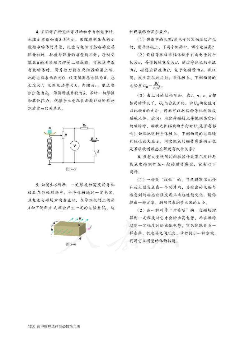 人教版物理选修2_高中电子课本_最新版高中全科高清电子课本_4高中物理课本_2019新人教版高中物理