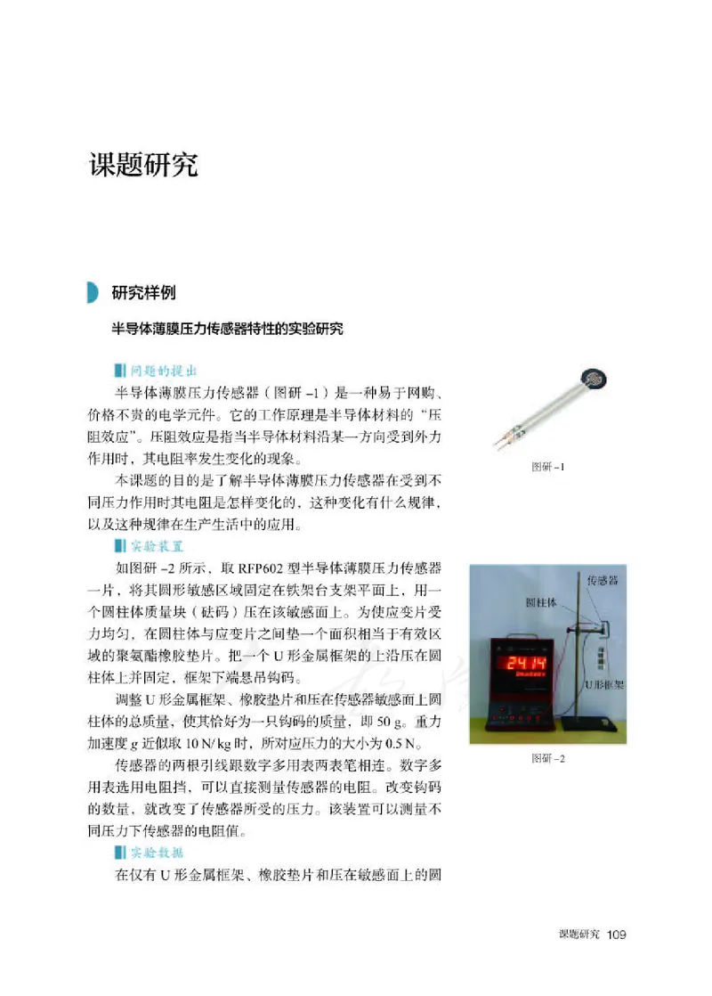 人教版物理选修2_高中电子课本_最新版高中全科高清电子课本_4高中物理课本_2019新人教版高中物理