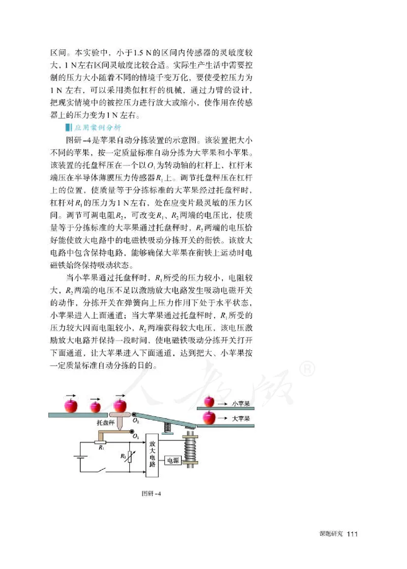 人教版物理选修2_高中电子课本_最新版高中全科高清电子课本_4高中物理课本_2019新人教版高中物理