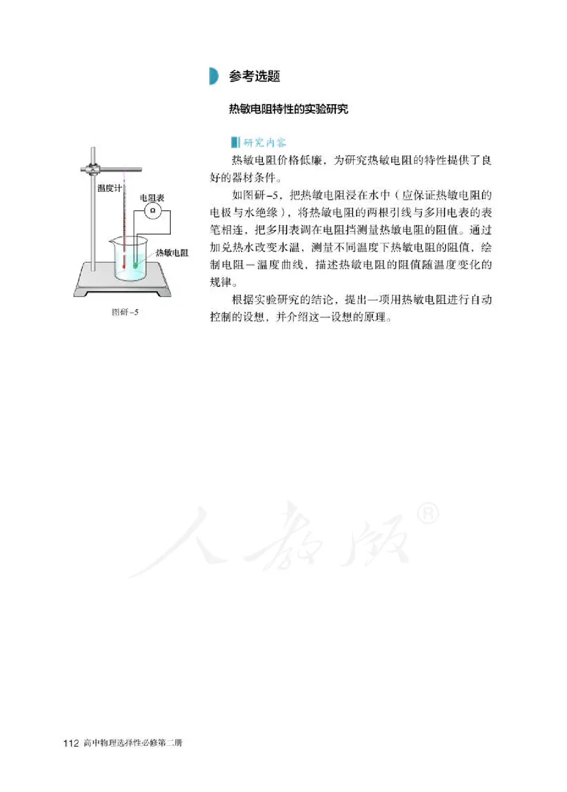 人教版物理选修2_高中电子课本_最新版高中全科高清电子课本_4高中物理课本_2019新人教版高中物理