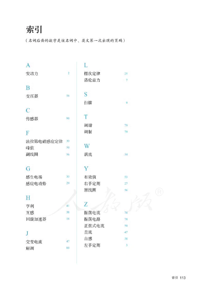 人教版物理选修2_高中电子课本_最新版高中全科高清电子课本_4高中物理课本_2019新人教版高中物理