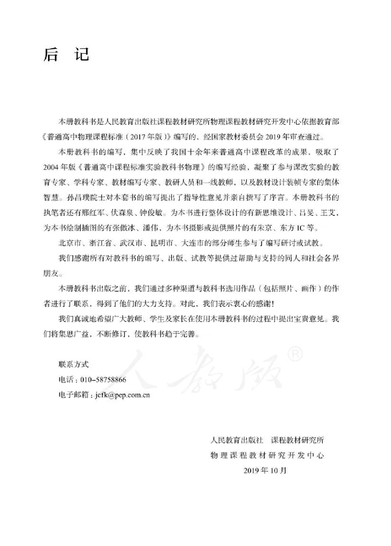 人教版物理选修2_高中电子课本_最新版高中全科高清电子课本_4高中物理课本_2019新人教版高中物理