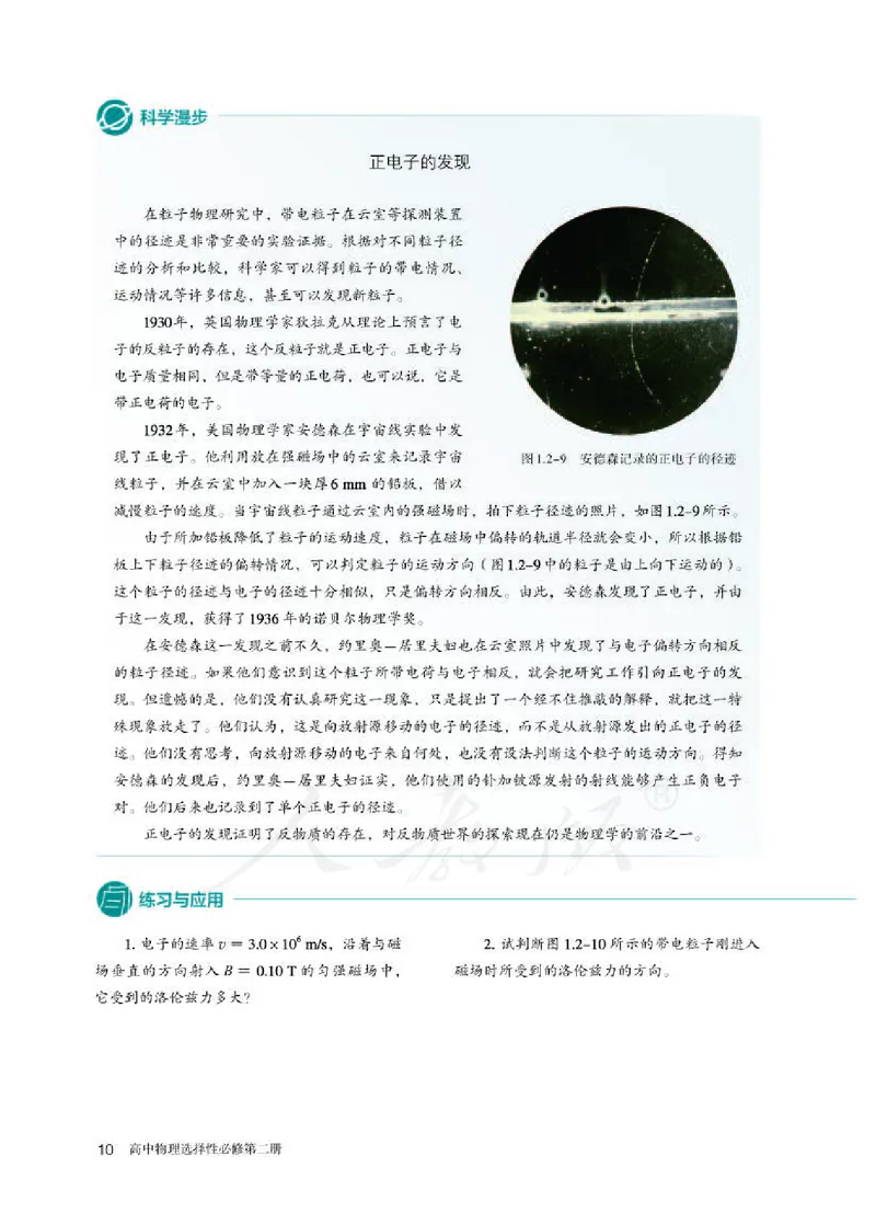 人教版物理选修2_高中电子课本_最新版高中全科高清电子课本_4高中物理课本_2019新人教版高中物理
