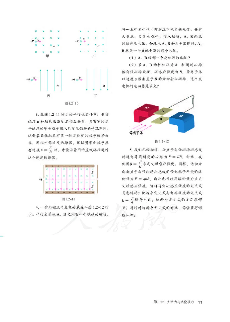人教版物理选修2_高中电子课本_最新版高中全科高清电子课本_4高中物理课本_2019新人教版高中物理