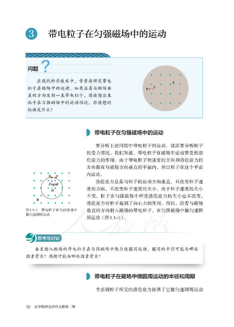 人教版物理选修2_高中电子课本_最新版高中全科高清电子课本_4高中物理课本_2019新人教版高中物理